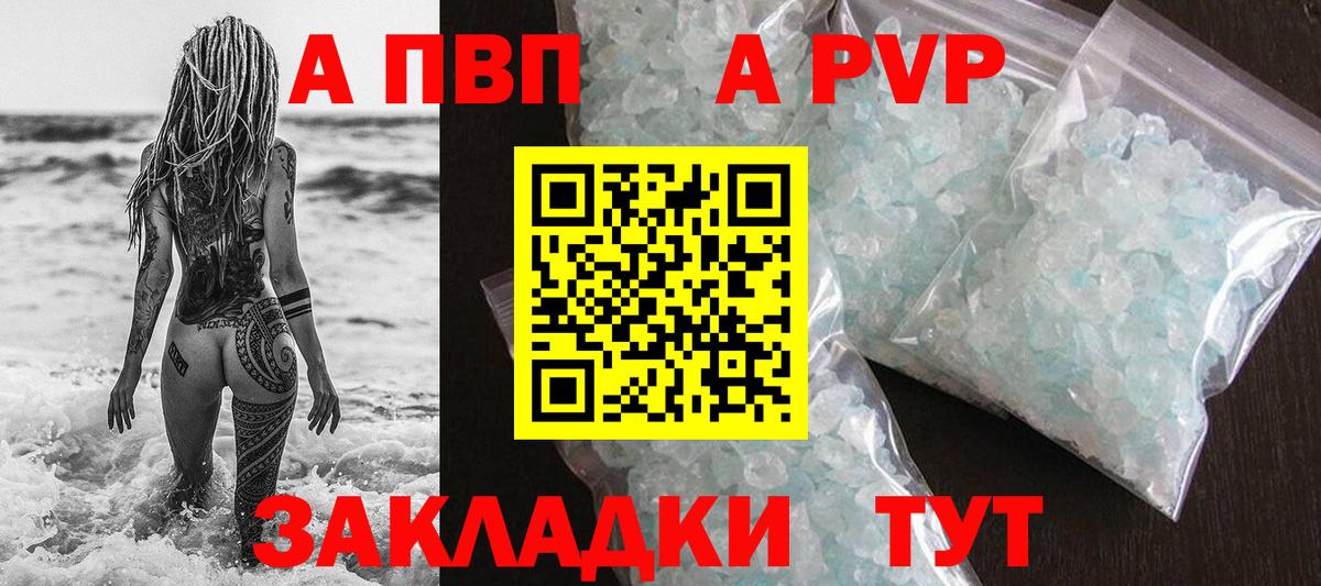 Alpha-PVP Соль  Вход с VPN  Альфа ПВП Crystall  Alpha PVP крисы CK  Кириши 