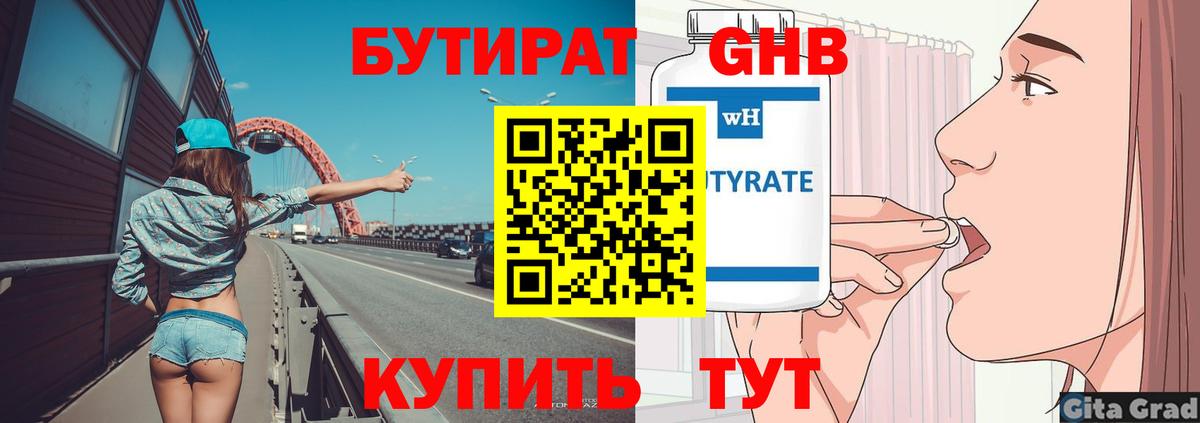 БУТИРАТ  Бутират бутик  Вход с VPN  Кириши 