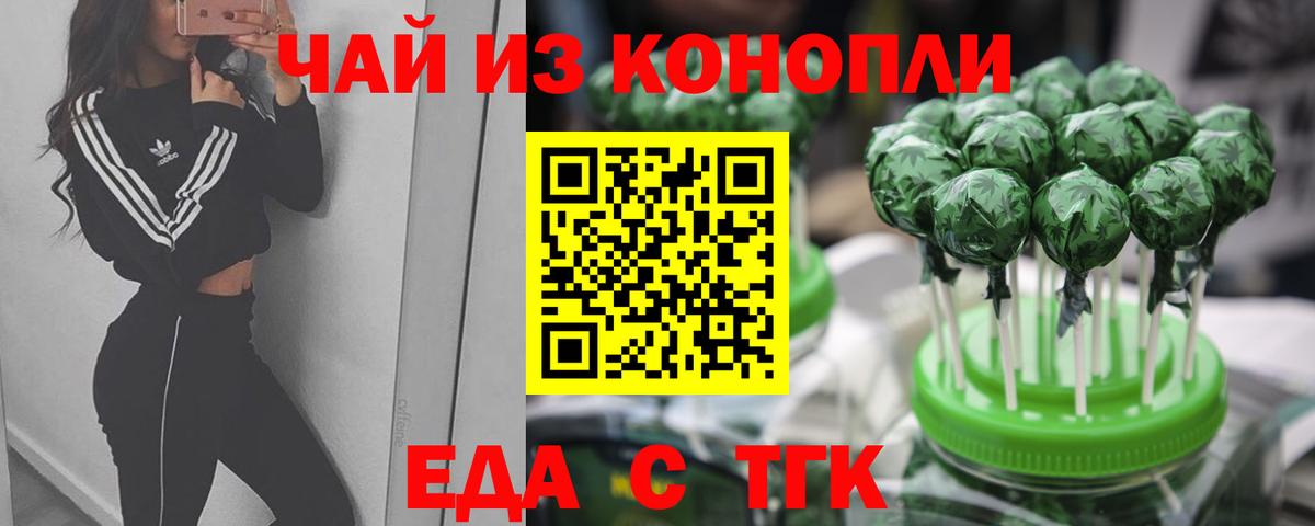 Еда ТГК конопля  Вход с VPN  Кириши 