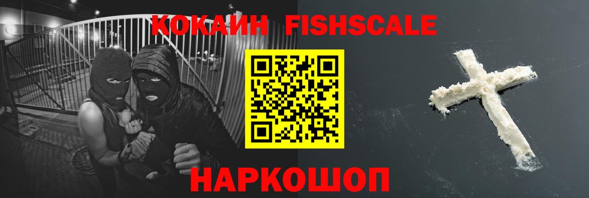 Кокаин FishScale Кириши