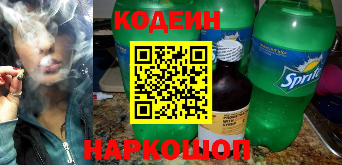 Кодеиновый сироп Lean напиток Lean (лин) Кириши