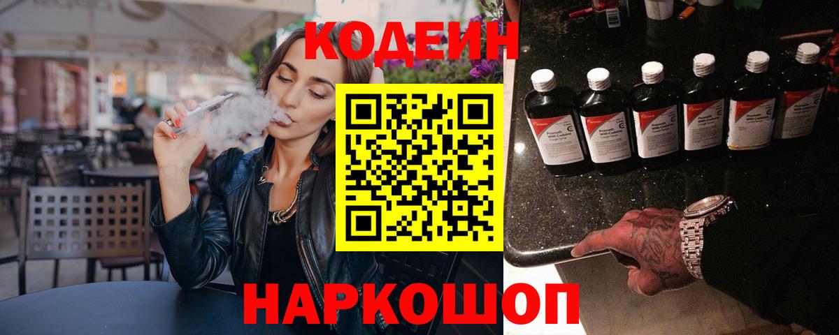 Кодеин напиток Lean (лин)  Кодеин напиток Lean (лин)  Кириши  Вход с VPN 