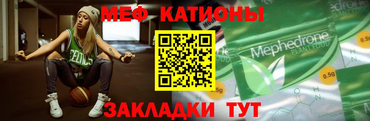 Меф мяу мяу мука Кириши